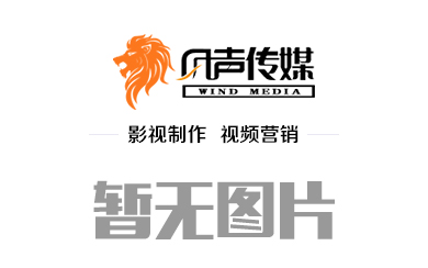 呼和浩特傳媒公司提醒大家企業(yè)年會拍攝注意